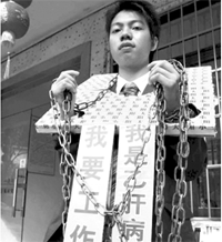 史上最难就业季  肝病学子该如何应对